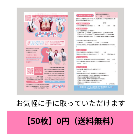 【50枚】0円(送料無料)