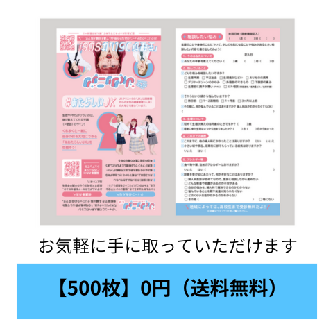 【500枚】0円(送料無料)