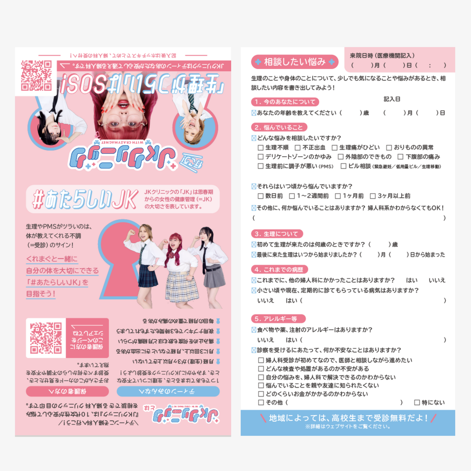 婦人科受診カード