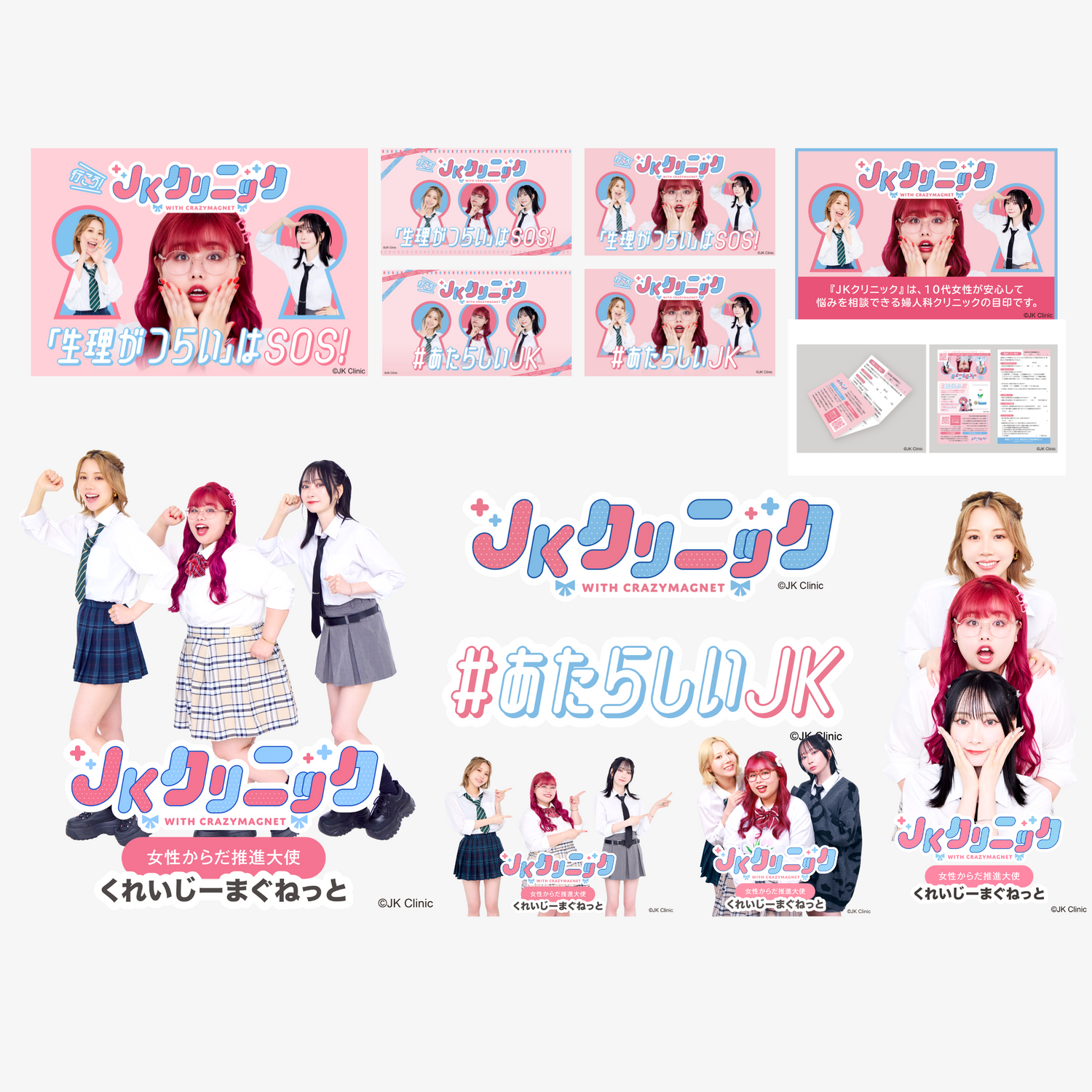 JKクリニック公式デザイン素材