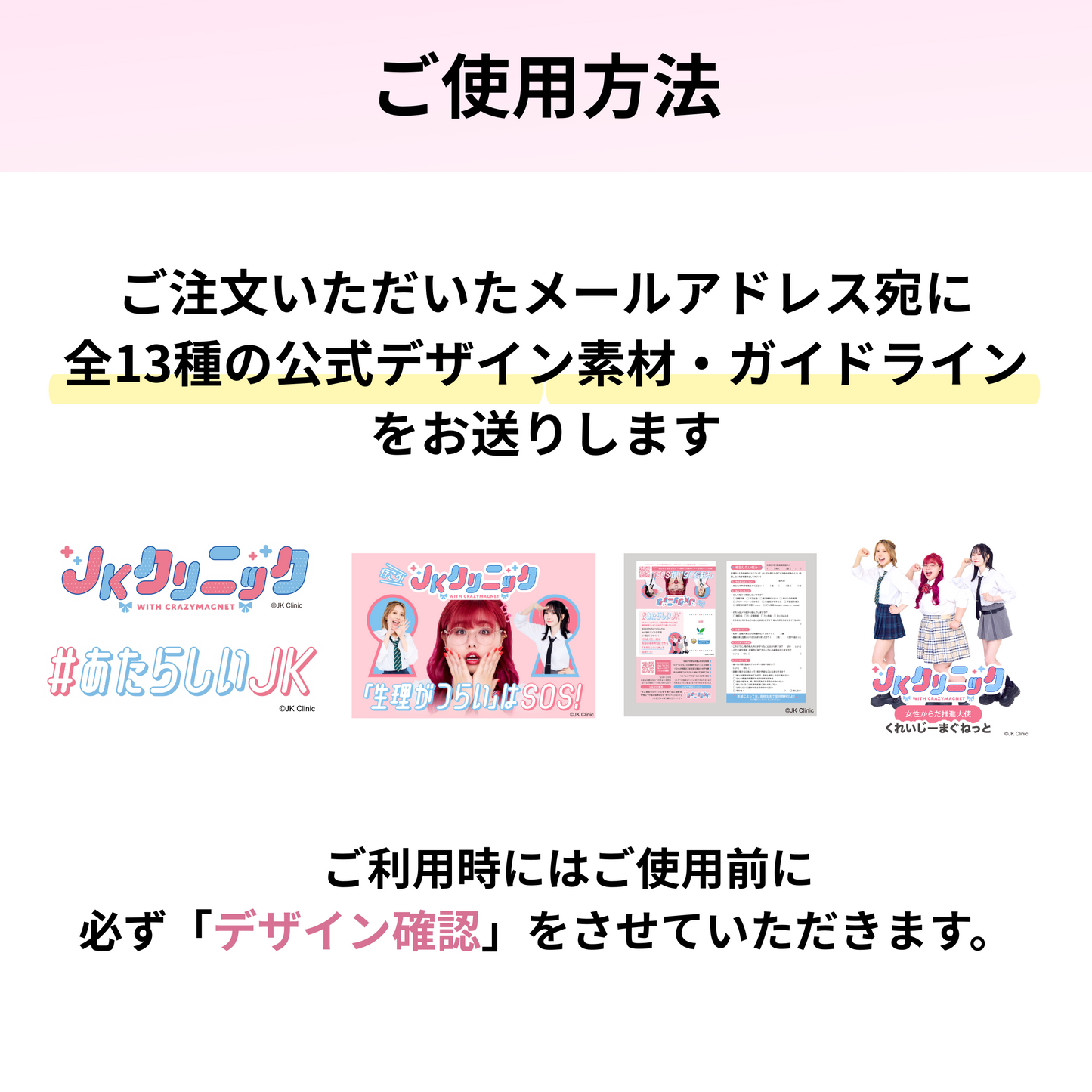 【公式デザイン素材（全13種）】30,000円