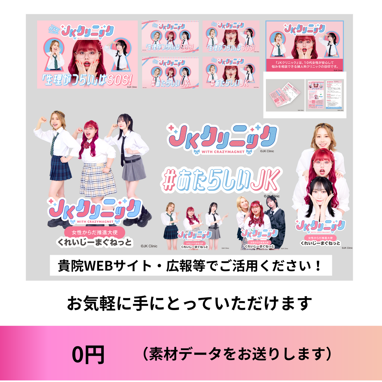 【公式デザイン素材（全13種）】0円