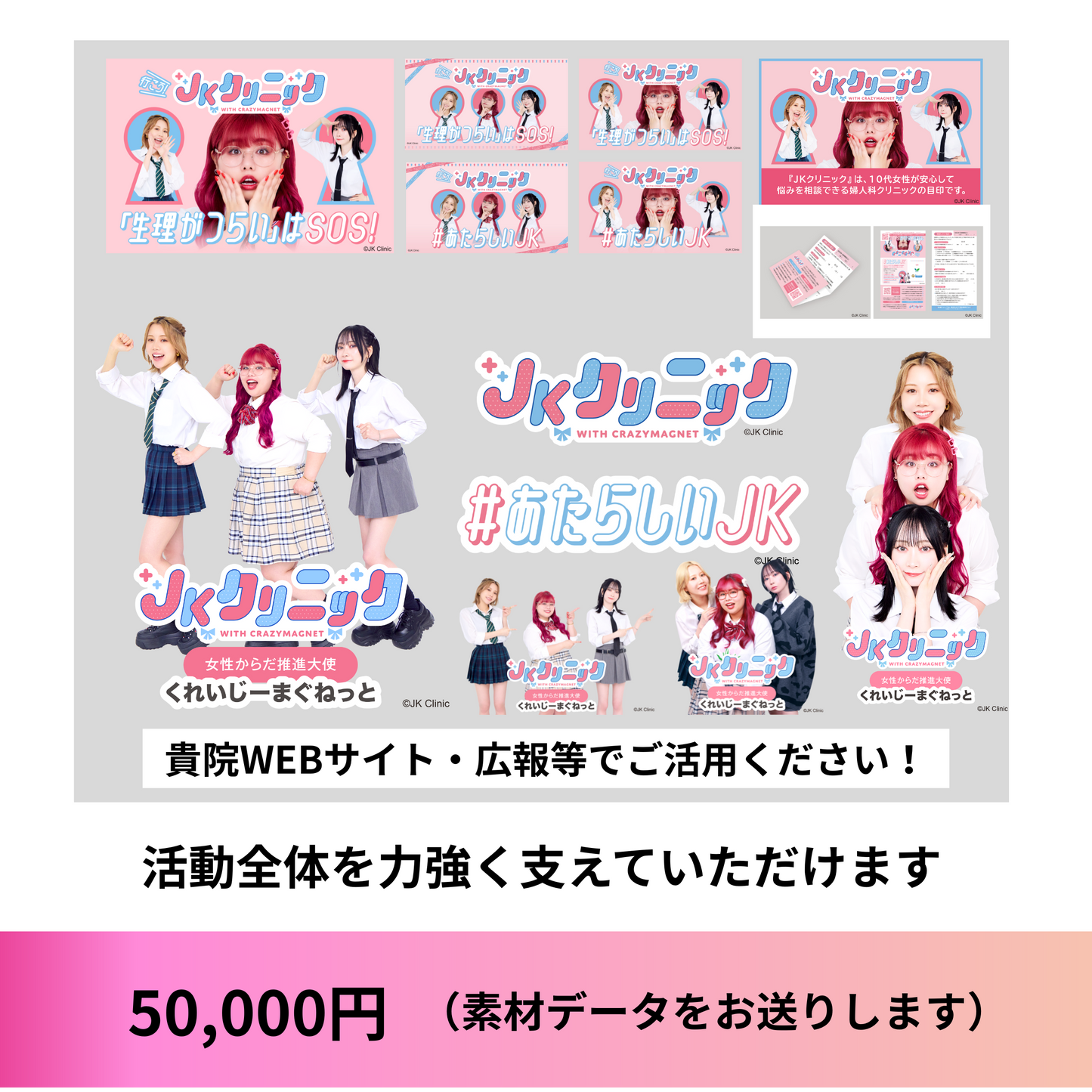 【公式デザイン素材（全13種）】50,000円