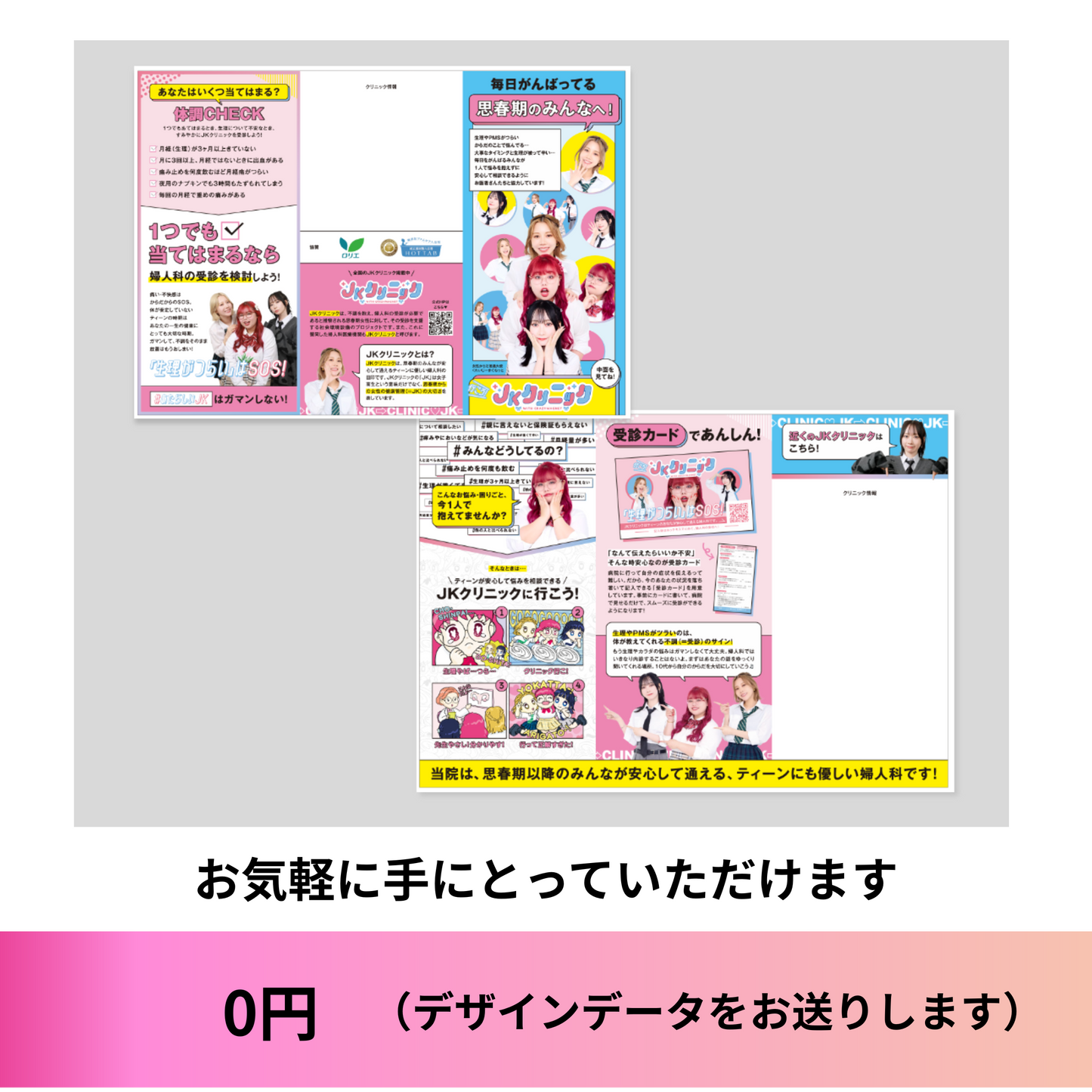 【公式リーフレット デザインデータ】0円