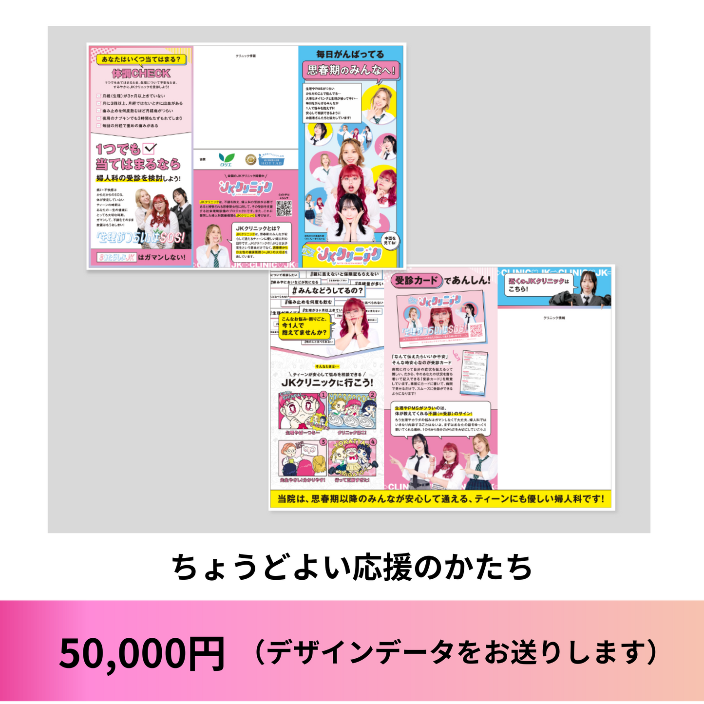 【公式リーフレットデザインデータ】50,000円