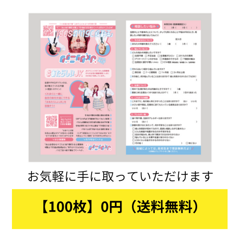 【100枚】0円（送料無料）